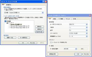 Google IME設定