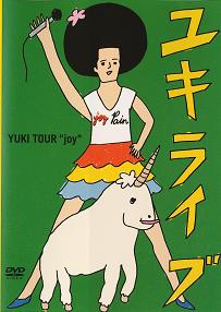 ユキライブ YUKI TOUR “joy” 2005年5月20日 日本武道館